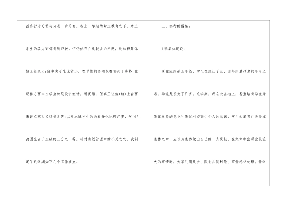 小学五年级上期班主任工作计划、五年级班主任第一学期工作计划_第2页