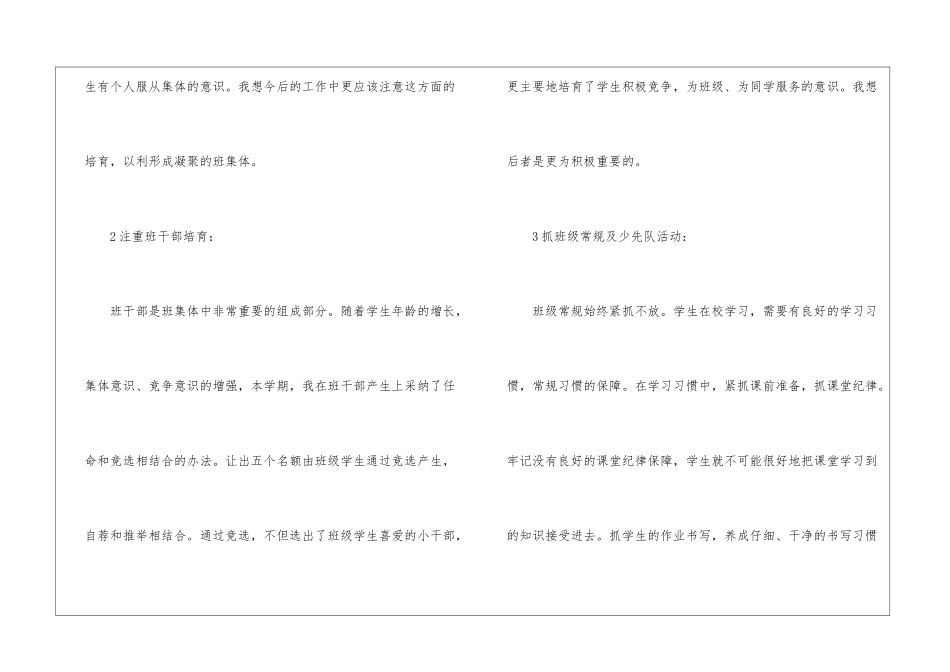 小学五年级上期班主任工作计划、五年级班主任第一学期工作计划_第3页