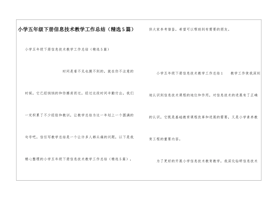 小学五年级下册信息技术教学工作总结_第1页