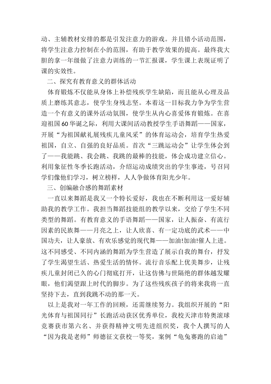 小学五年级下册体育老师教学总结5篇_第2页