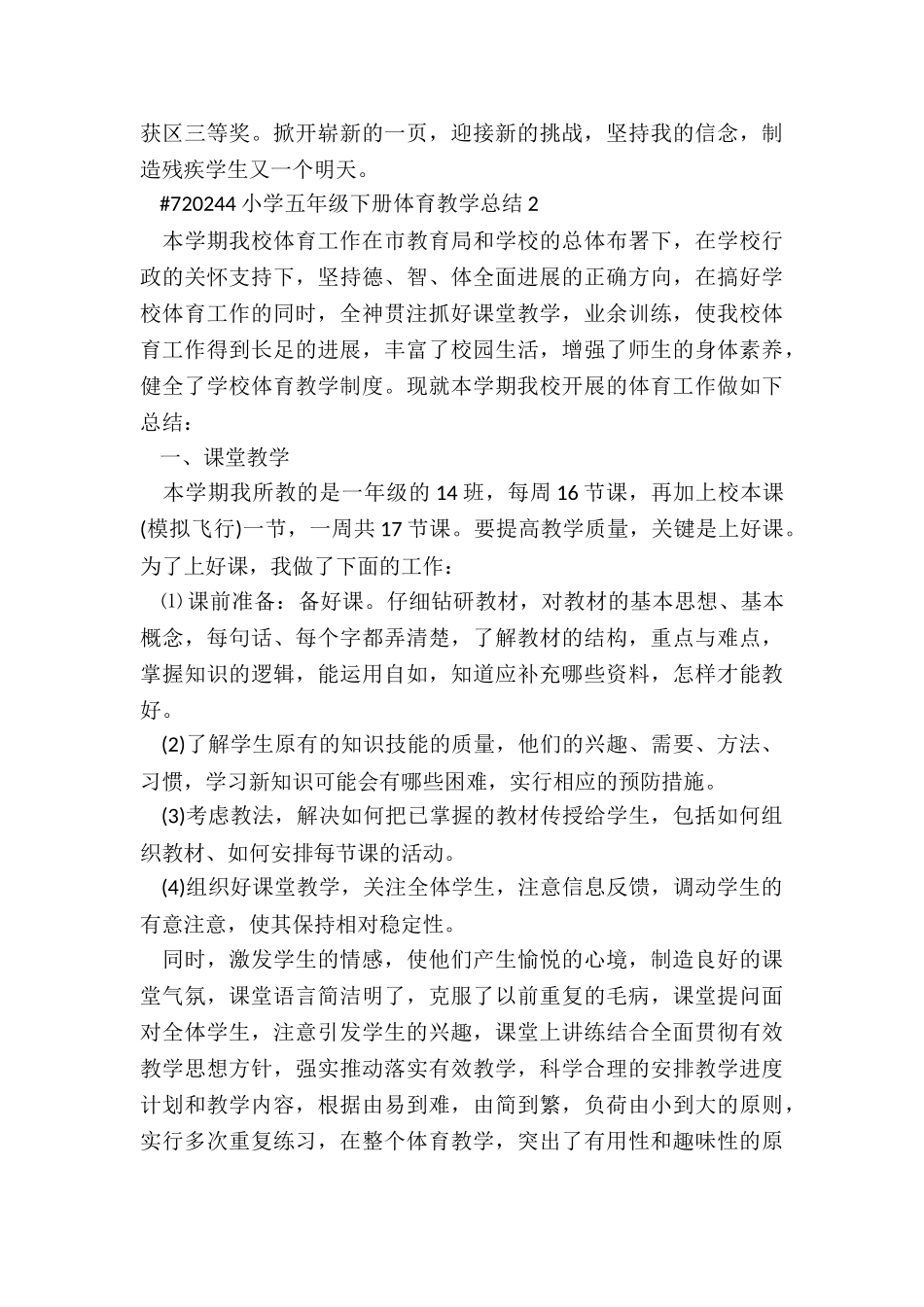 小学五年级下册体育老师教学总结5篇_第3页