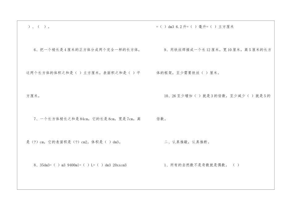 小学五年级下册数学期中考试试题_第2页