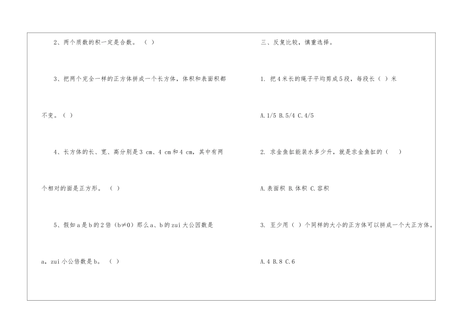 小学五年级下册数学期中考试试题_第3页