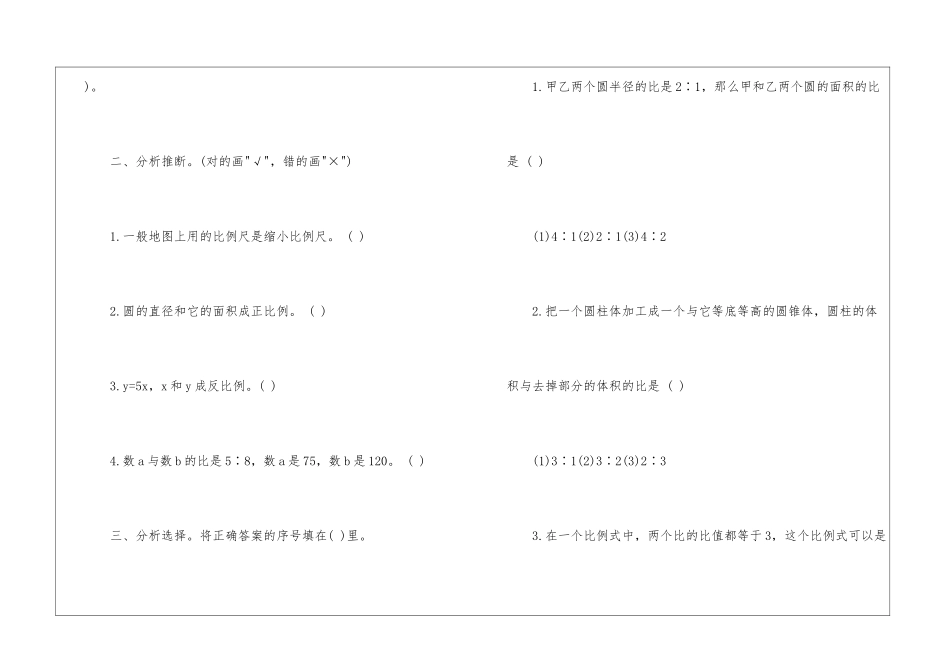小学五年级下册数学暑假作业2024_第2页