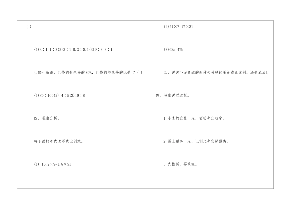 小学五年级下册数学暑假作业2024_第3页