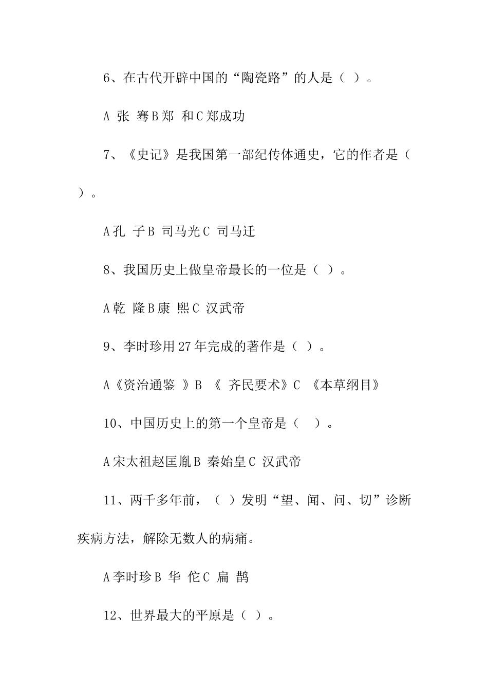 小学五年级下册品德与社会期末试题和答案_第2页