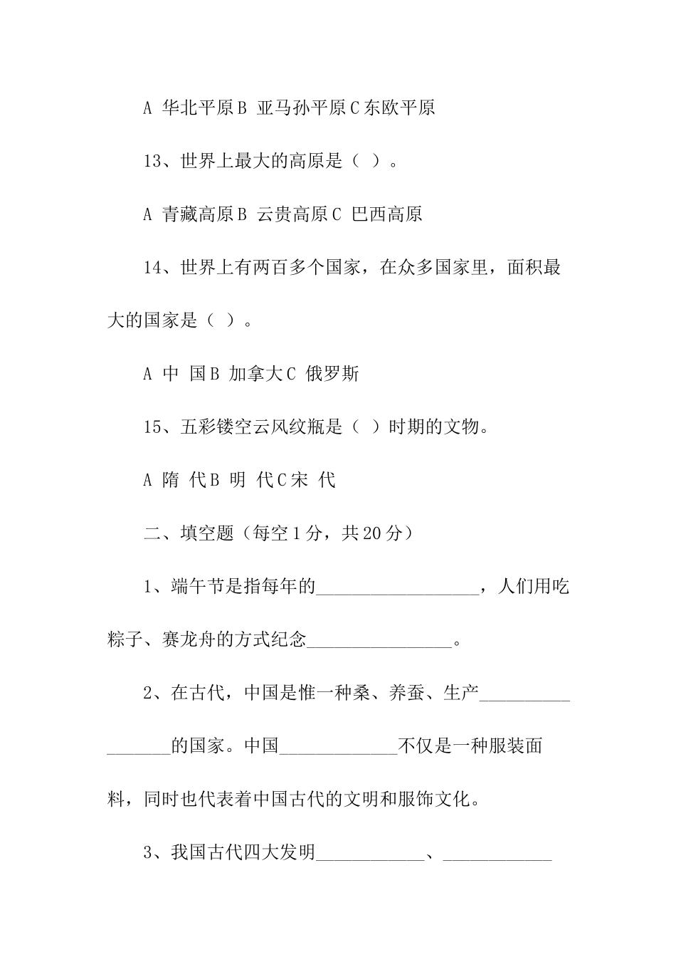 小学五年级下册品德与社会期末试题和答案_第3页