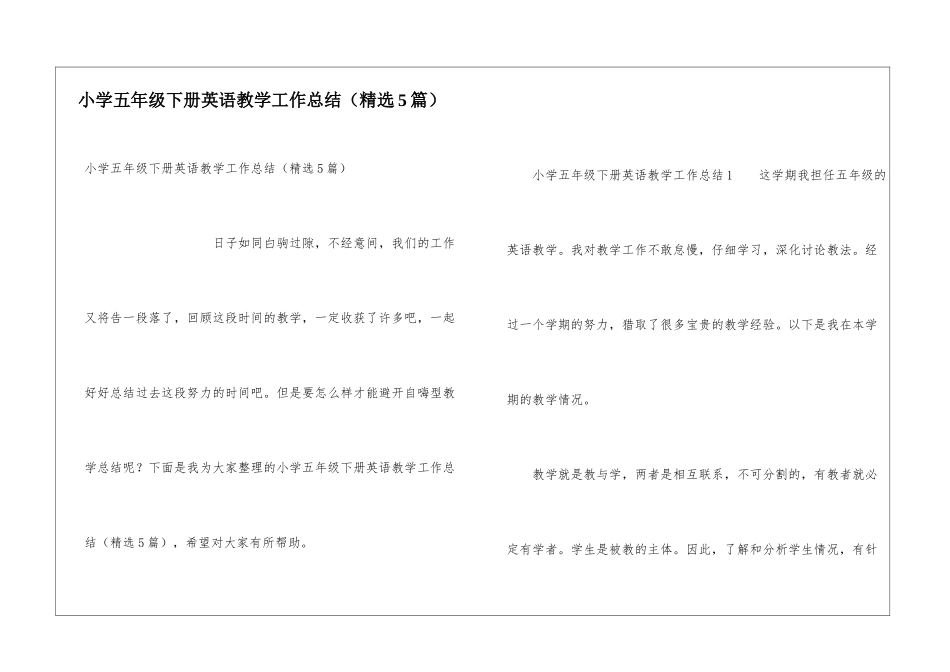 小学五年级下册英语教学工作总结(精选5篇)_第1页