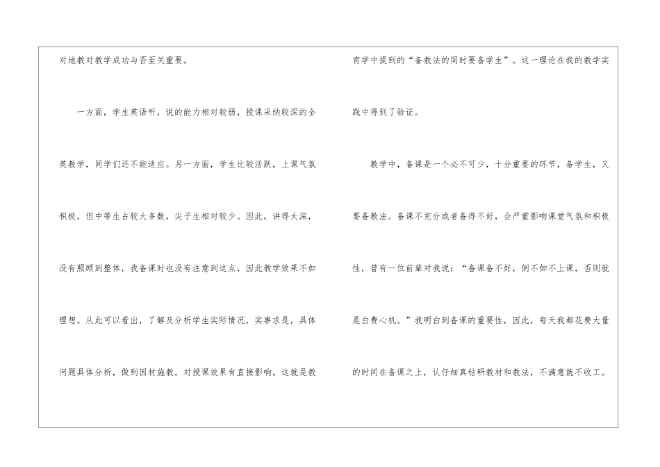 小学五年级下册英语教学工作总结(精选5篇)_第2页