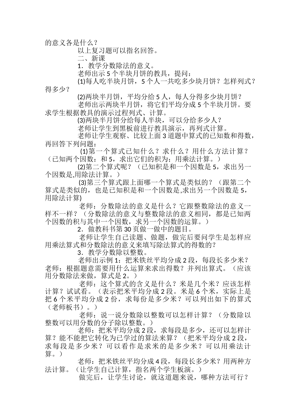 小学五年级下册数学说课稿_第2页