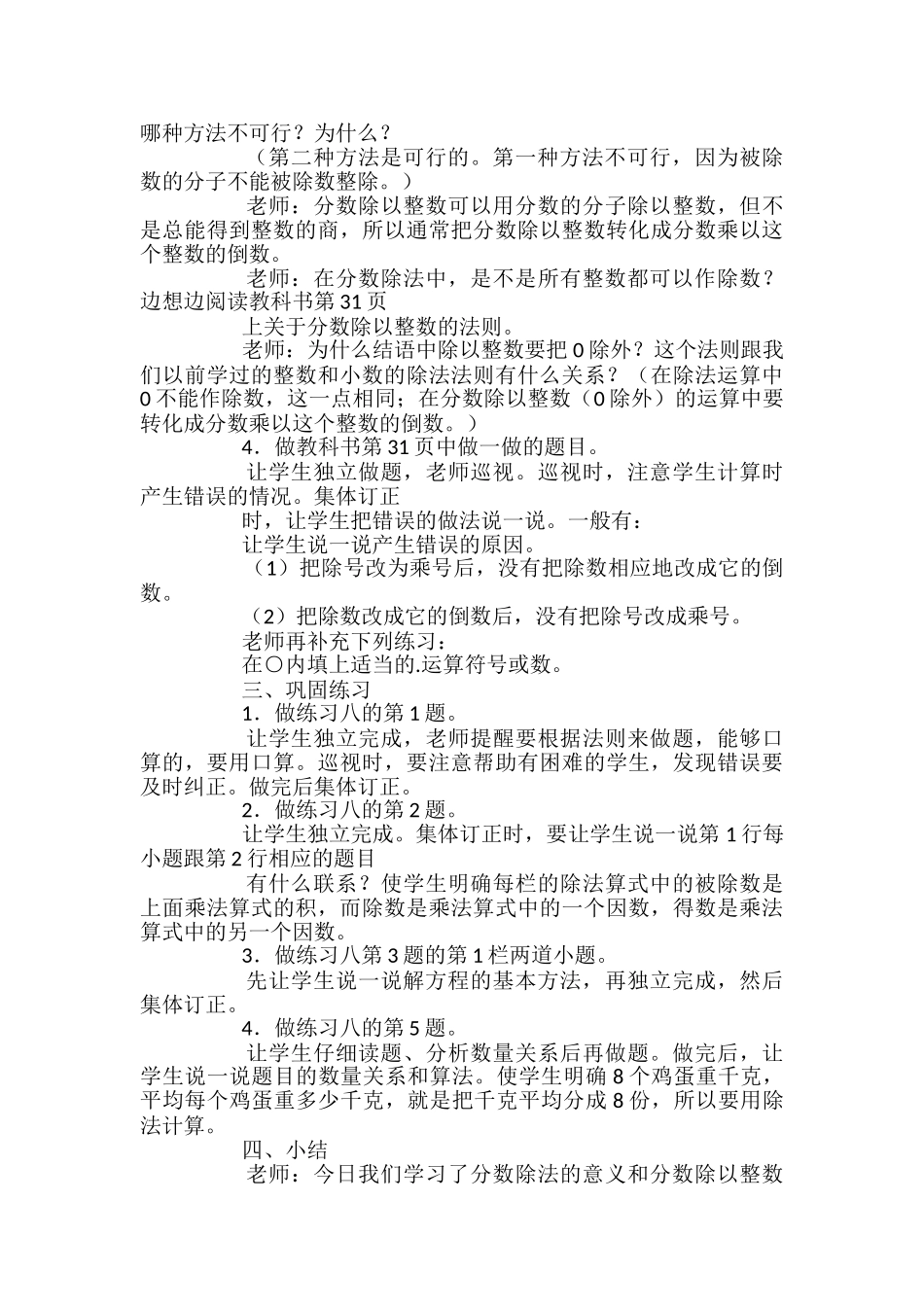 小学五年级下册数学说课稿_第3页