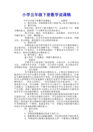 小学五年级下册数学说课稿