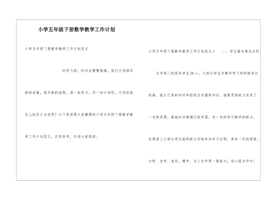 小学五年级下册数学教学工作计划_第1页