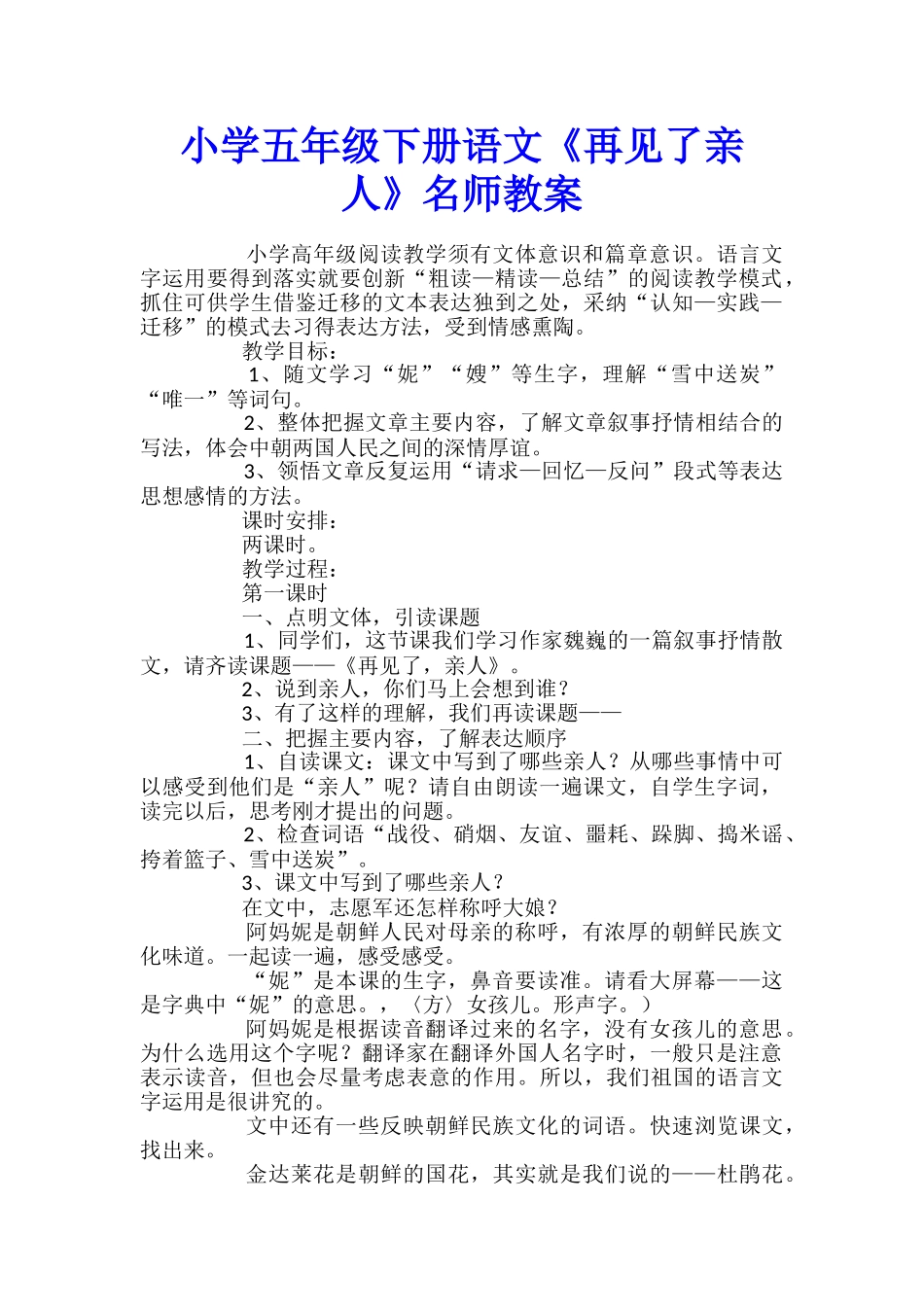 小学五年级下册语文《再见了亲人》名师教案_第1页