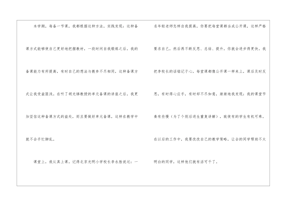 小学五年级下册语文教学工作总结4篇_第2页