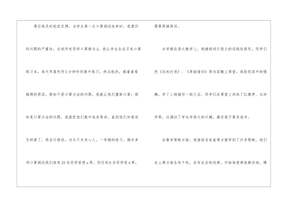 小学五年级下册语文教学工作总结4篇_第3页