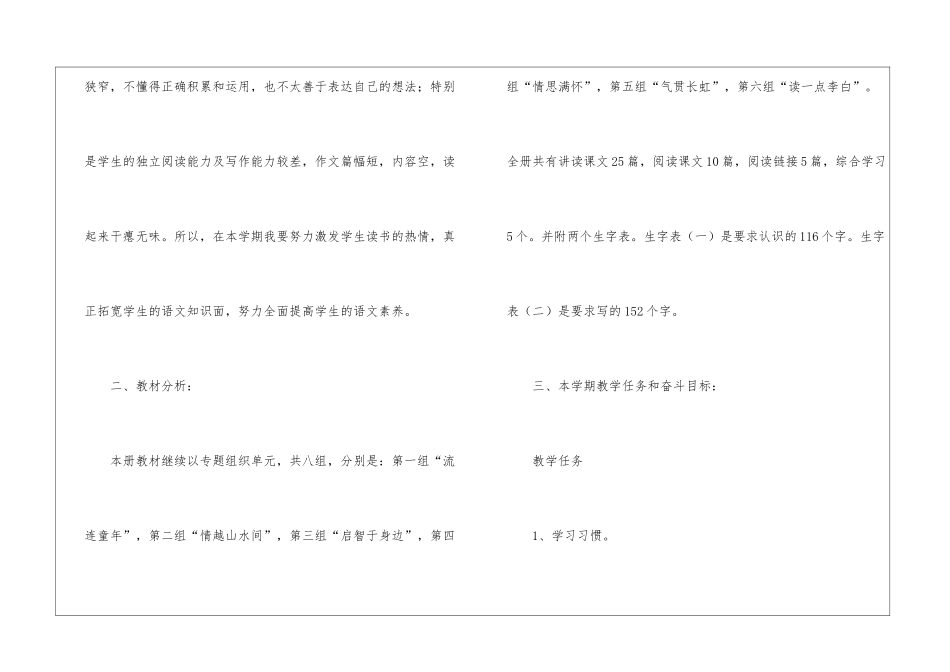 小学五年级下册语文教学工作计划_第2页