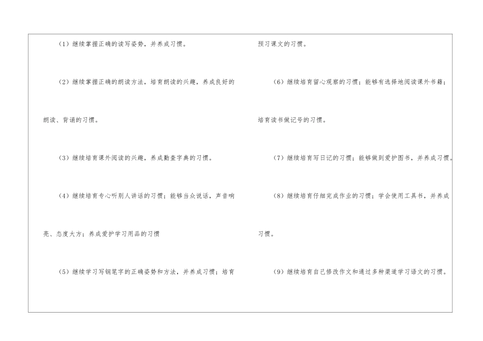 小学五年级下册语文教学工作计划_第3页