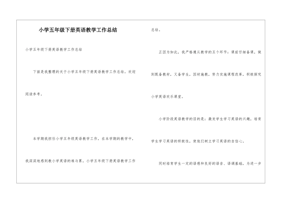 小学五年级下册英语教学工作总结_第1页