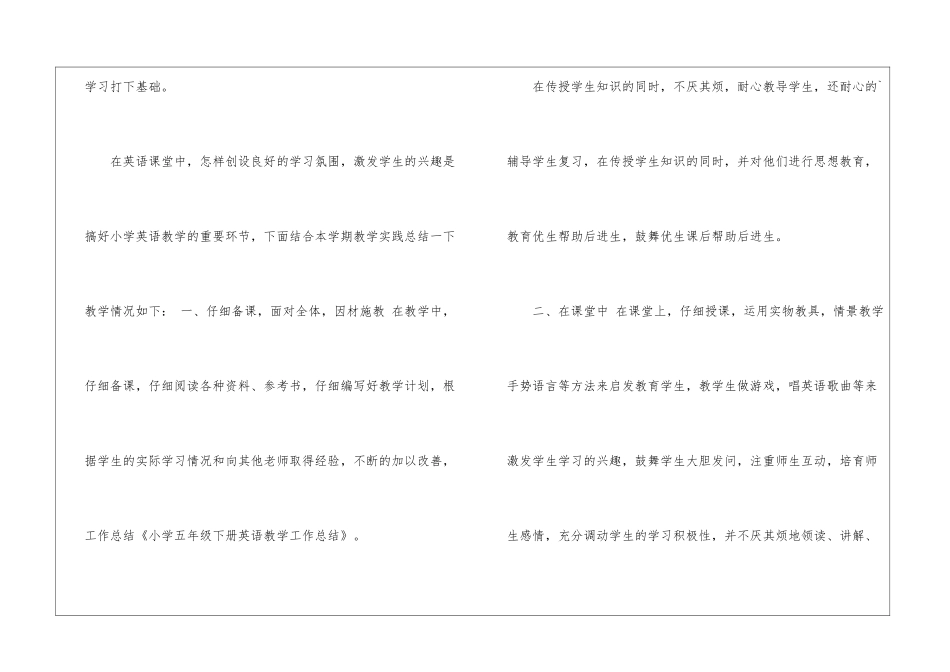 小学五年级下册英语教学工作总结_第2页