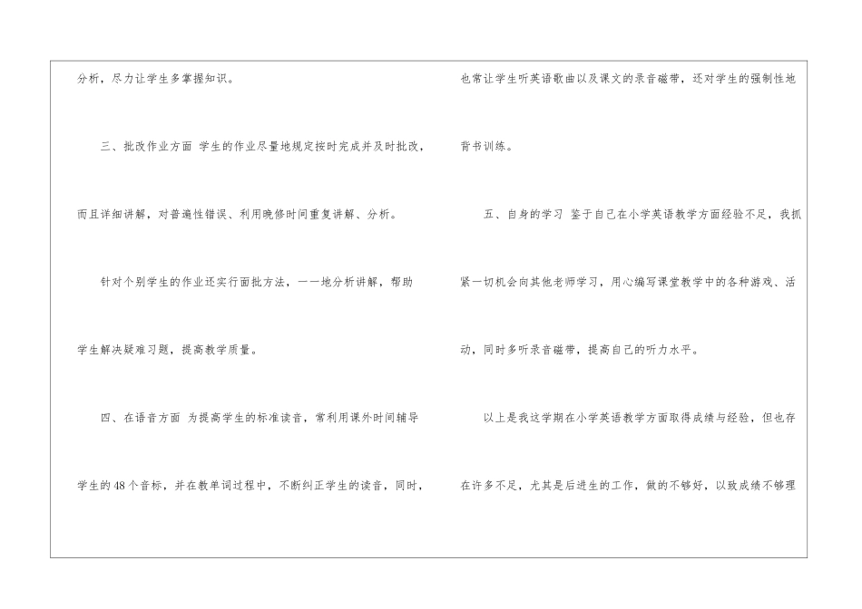小学五年级下册英语教学工作总结_第3页