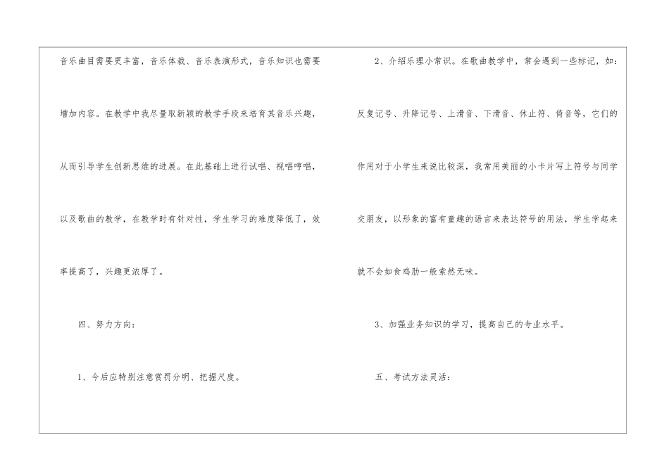 小学五年级下册音乐教学工作总结_第3页