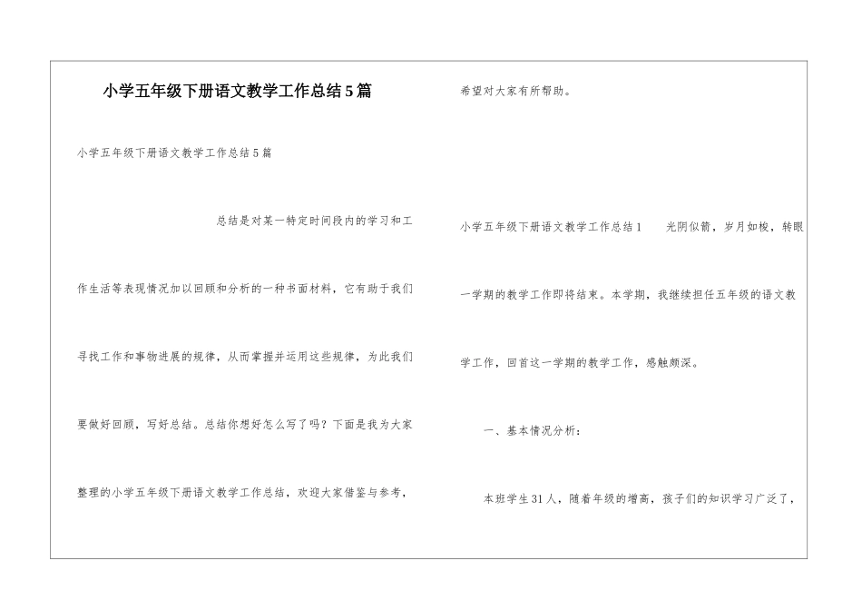 小学五年级下册语文教学工作总结5篇_第1页