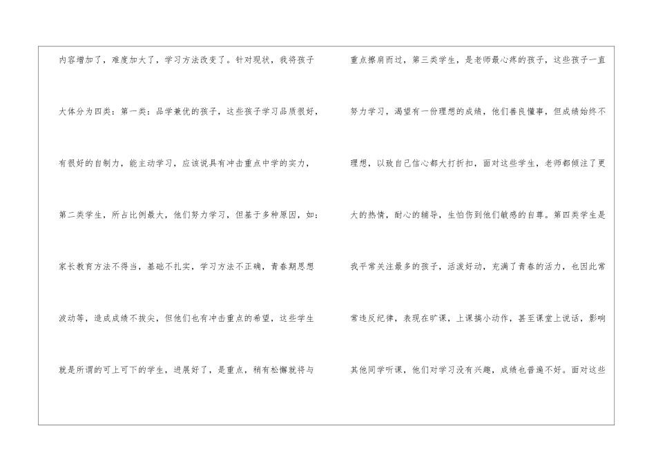 小学五年级下册语文教学工作总结5篇_第2页