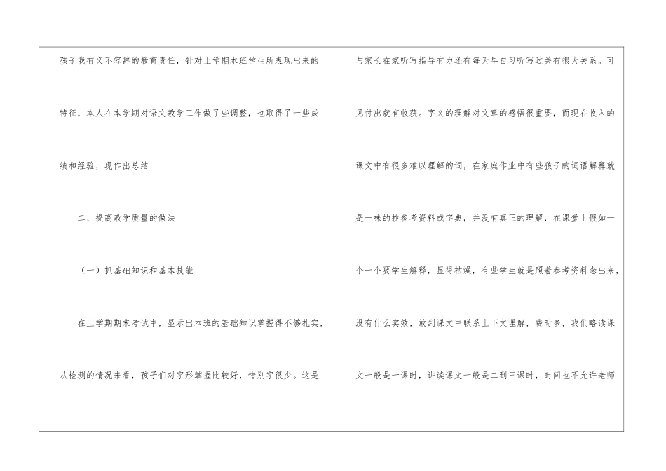 小学五年级下册语文教学工作总结5篇_第3页