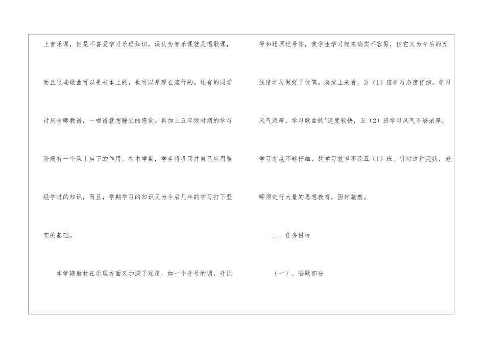 小学五年级下册音乐教学计划_第2页