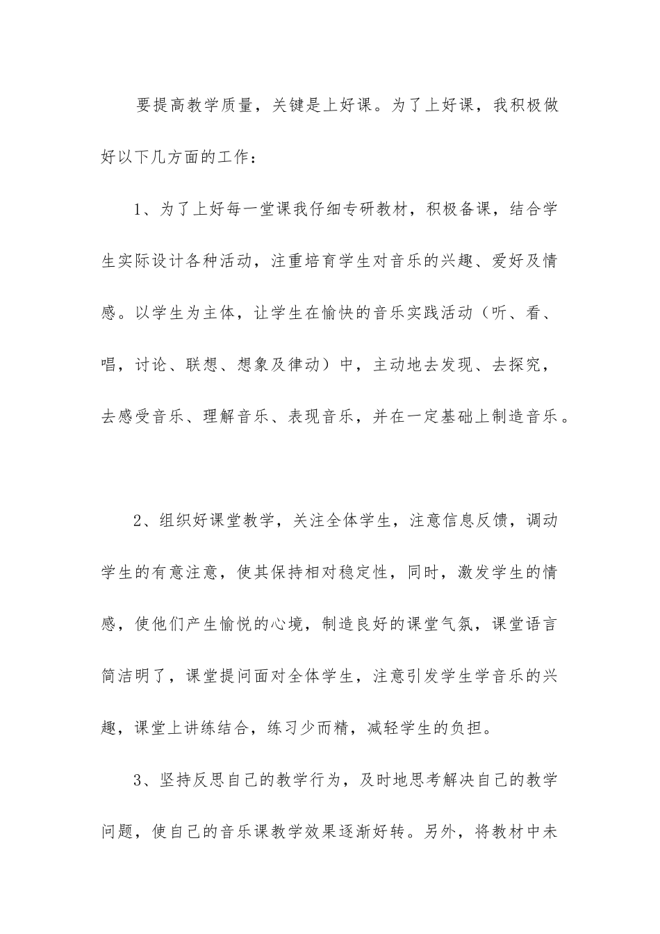 小学五年级下册音乐教学工作总结(实用5篇)_第2页