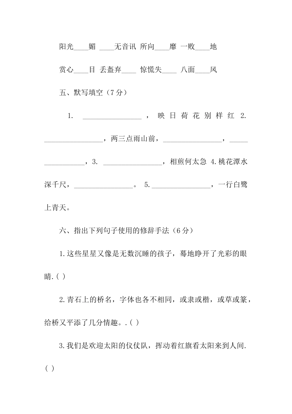 小学五年级下册语文期末的测试题和答案_第2页