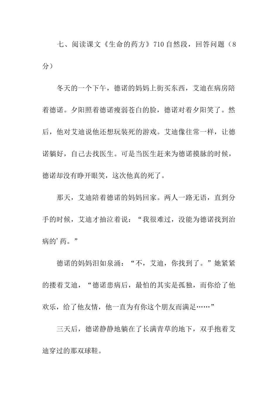 小学五年级下册语文期末的测试题和答案_第3页