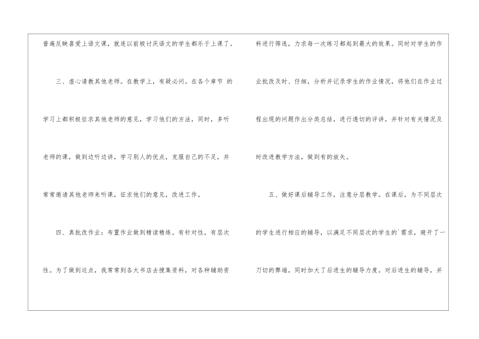 小学五年级下学期语文教学工作总结_第3页