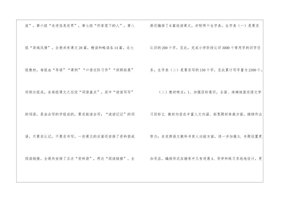 小学五年级下册语文教学计划15篇_第3页