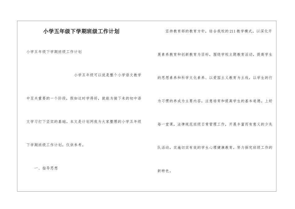小学五年级下学期班级工作计划_第1页