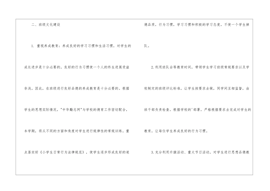 小学五年级下学期班级工作计划_第2页