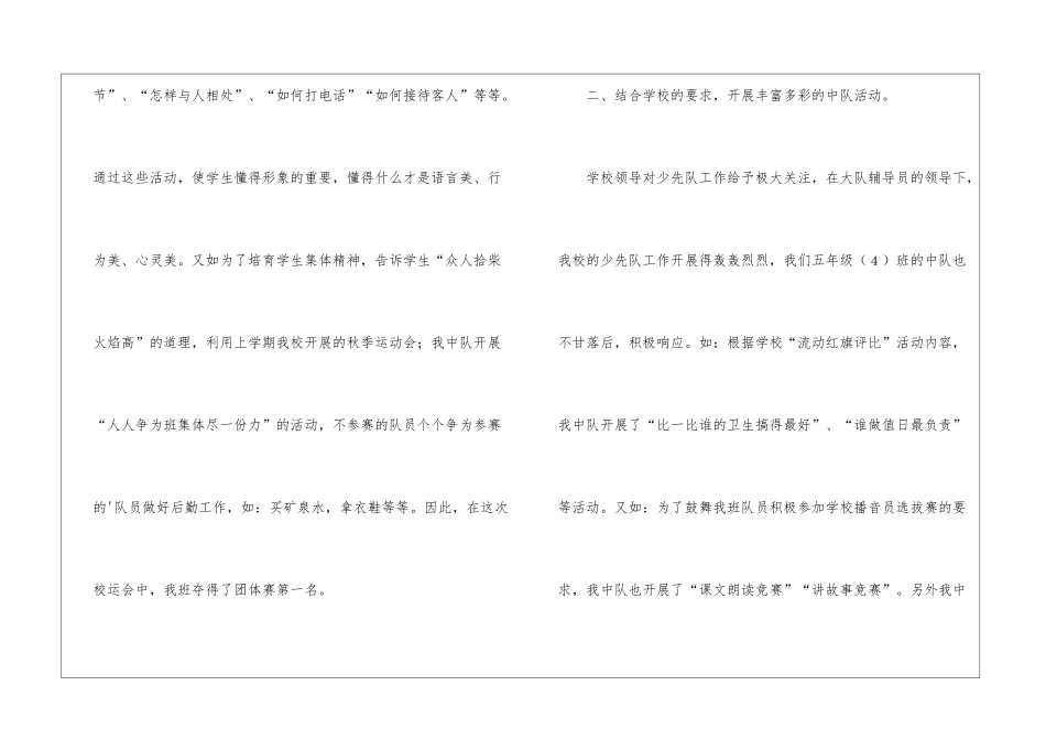 小学五年级中队工作总结_第2页