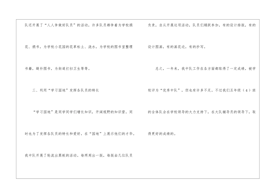 小学五年级中队工作总结_第3页
