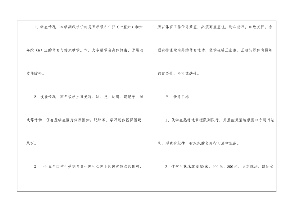 小学五年级体育与健康上册教学计划_第2页