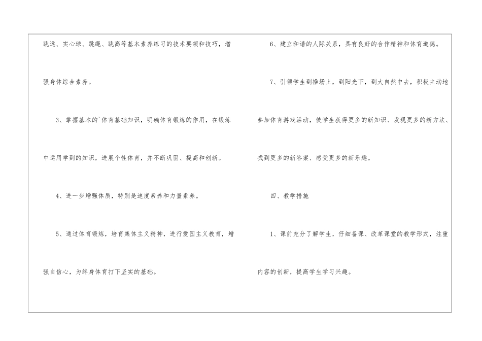 小学五年级体育与健康上册教学计划_第3页