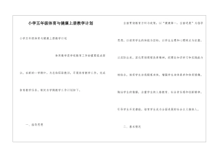 小学五年级体育与健康上册教学计划
