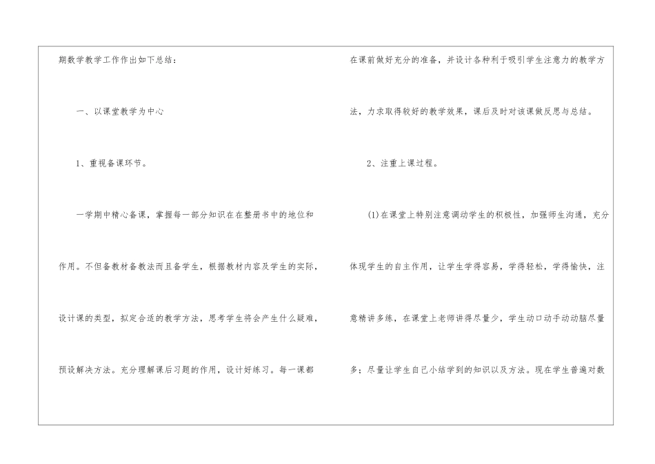 小学五年级下期数学教学工作总结_第2页