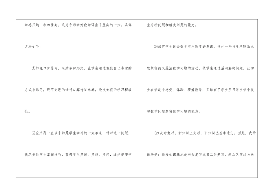 小学五年级下期数学教学工作总结_第3页