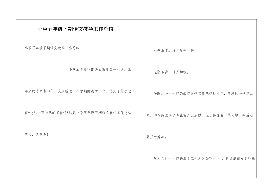 小学五年级下期语文教学工作总结_第1页