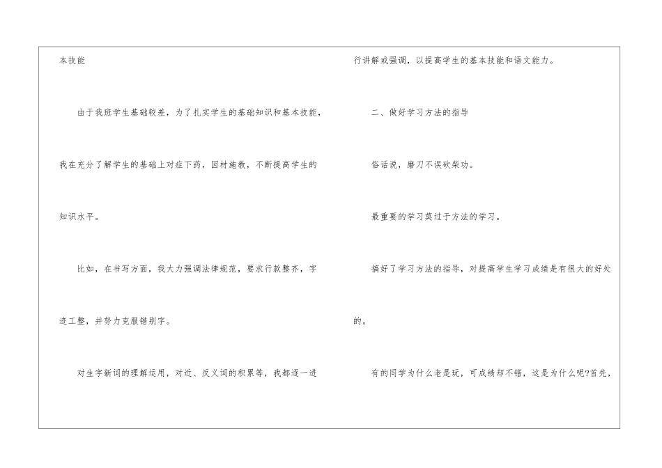 小学五年级下期语文教学工作总结_第2页