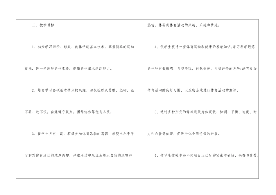 小学五年级体育教学计划_第2页