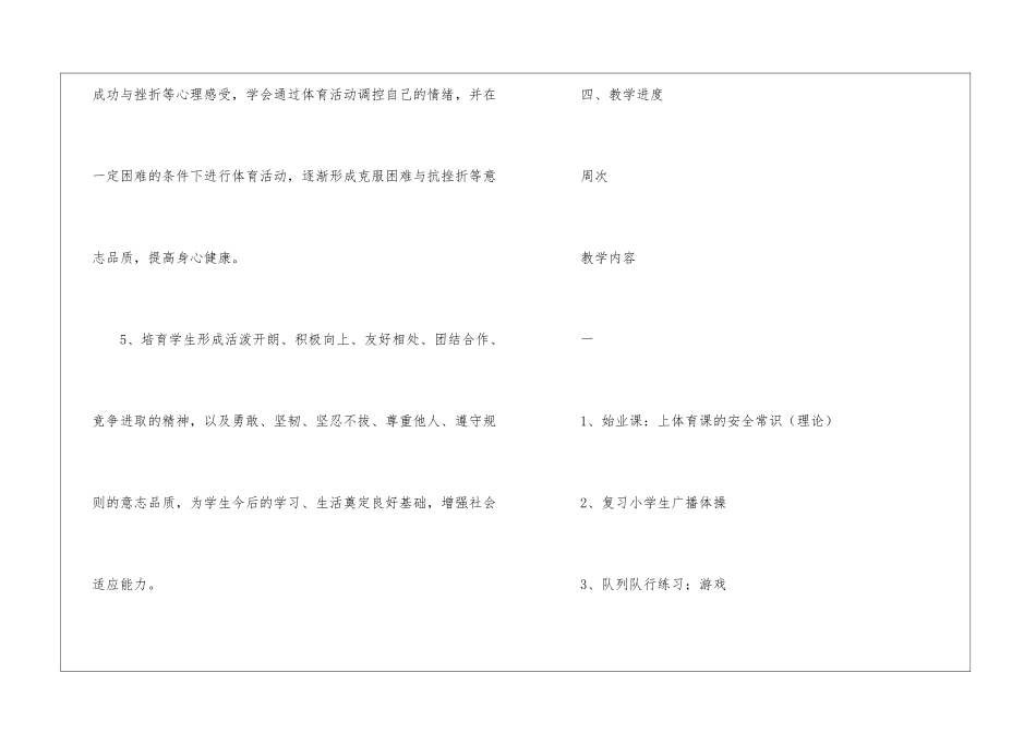 小学五年级体育教学计划_第3页