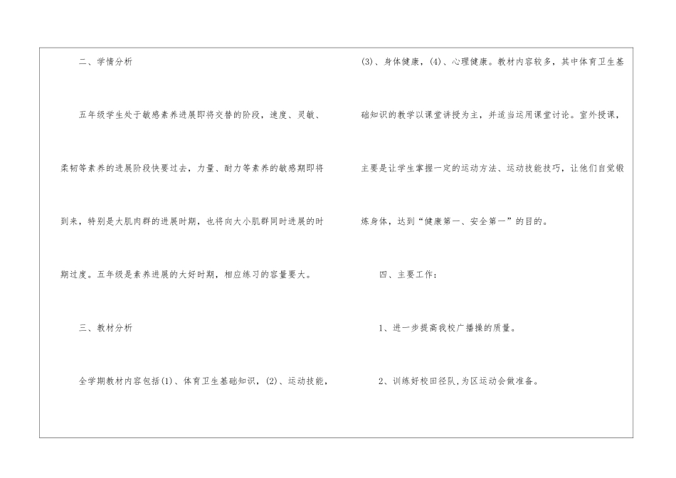 小学五年级体育教学的工作计划_第2页