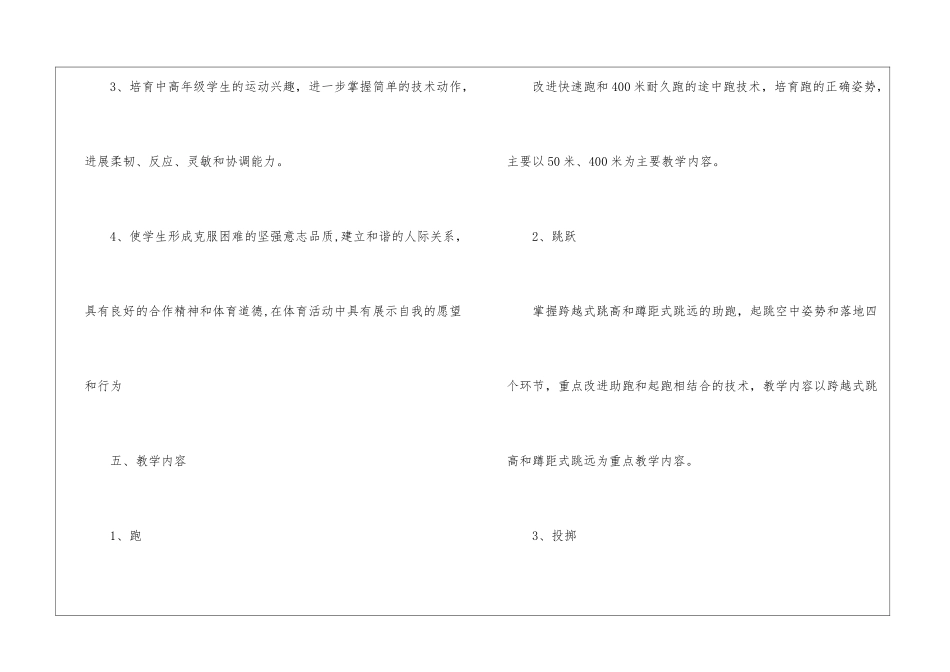 小学五年级体育教学的工作计划_第3页